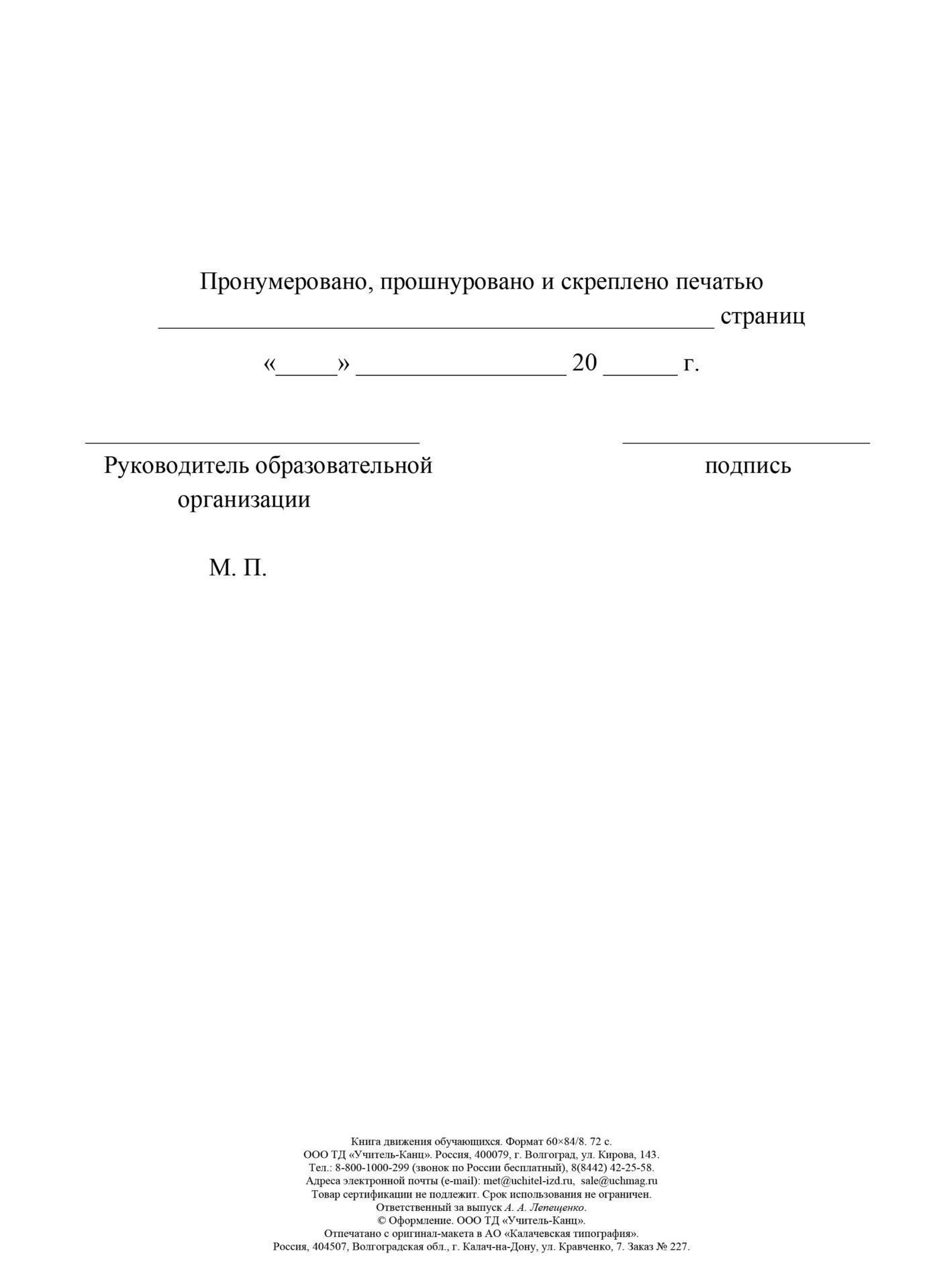 

Книга движения обучающихся