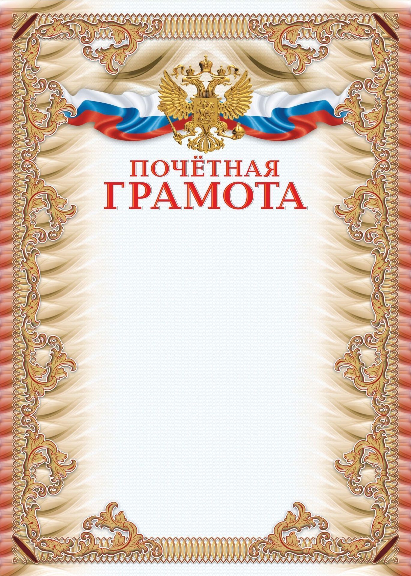 

Почётная грамота (УФ-лакирование)