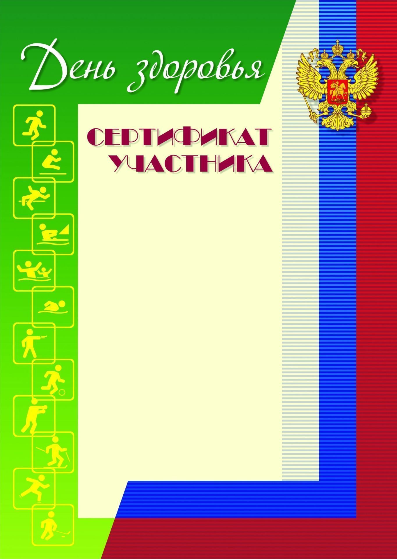 

Сертификат участника "Дня здоровья"