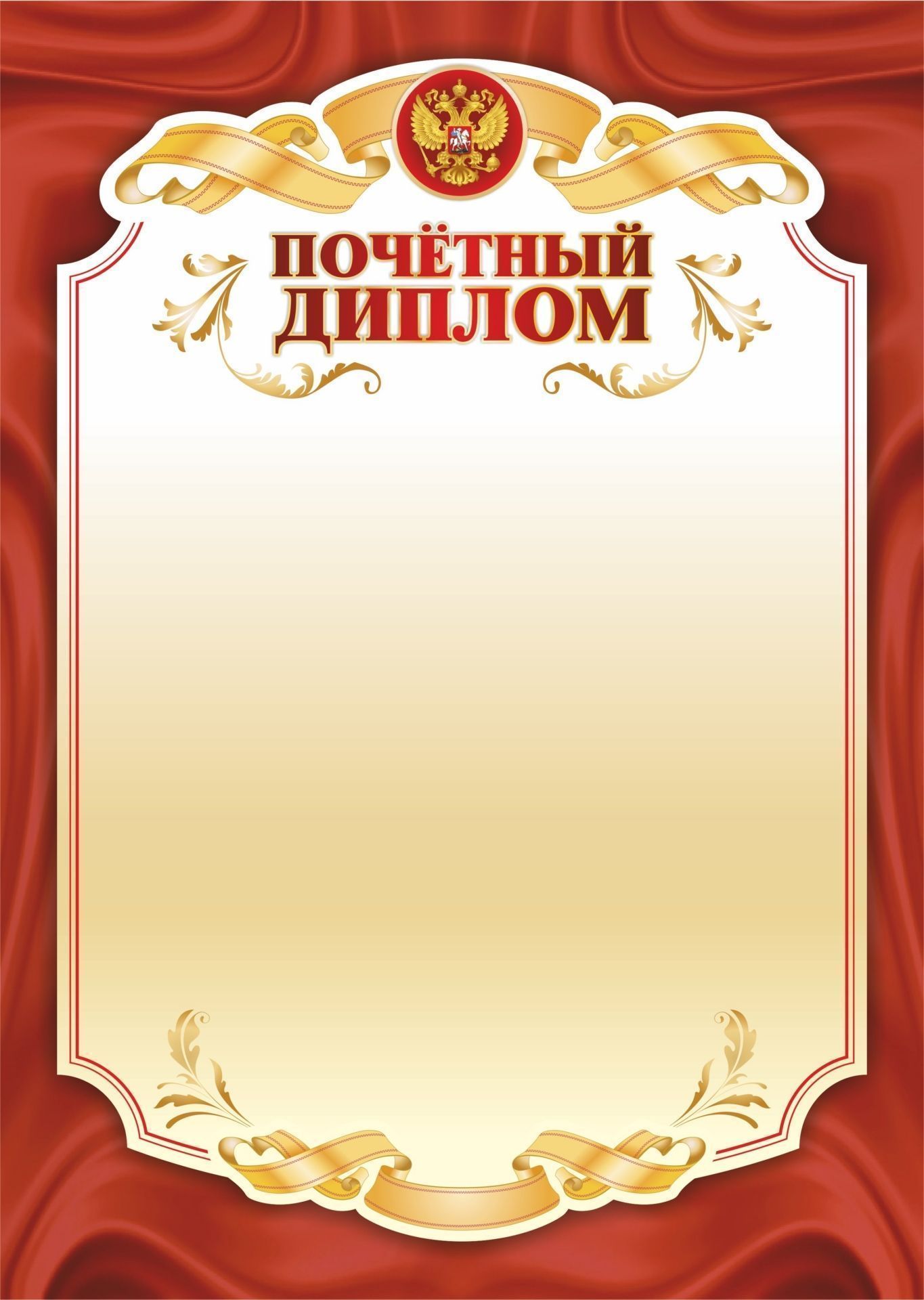 

Почётный диплом