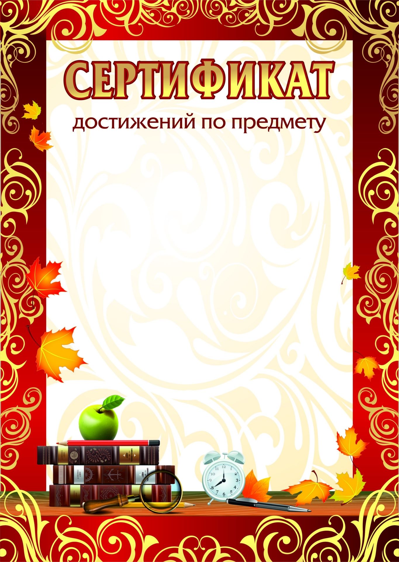 

Сертификат достижений по предмету: (Формат А4, бумага мелованная матовая, пл.250)