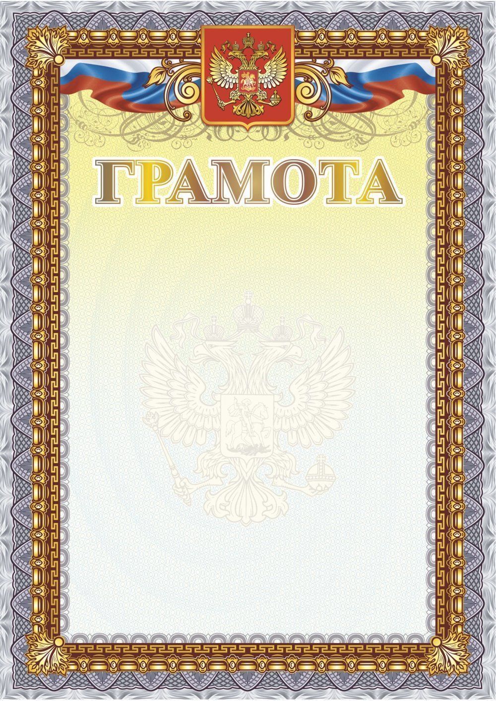 

Грамота (с гербом и флагом) (книжный, тиснение)