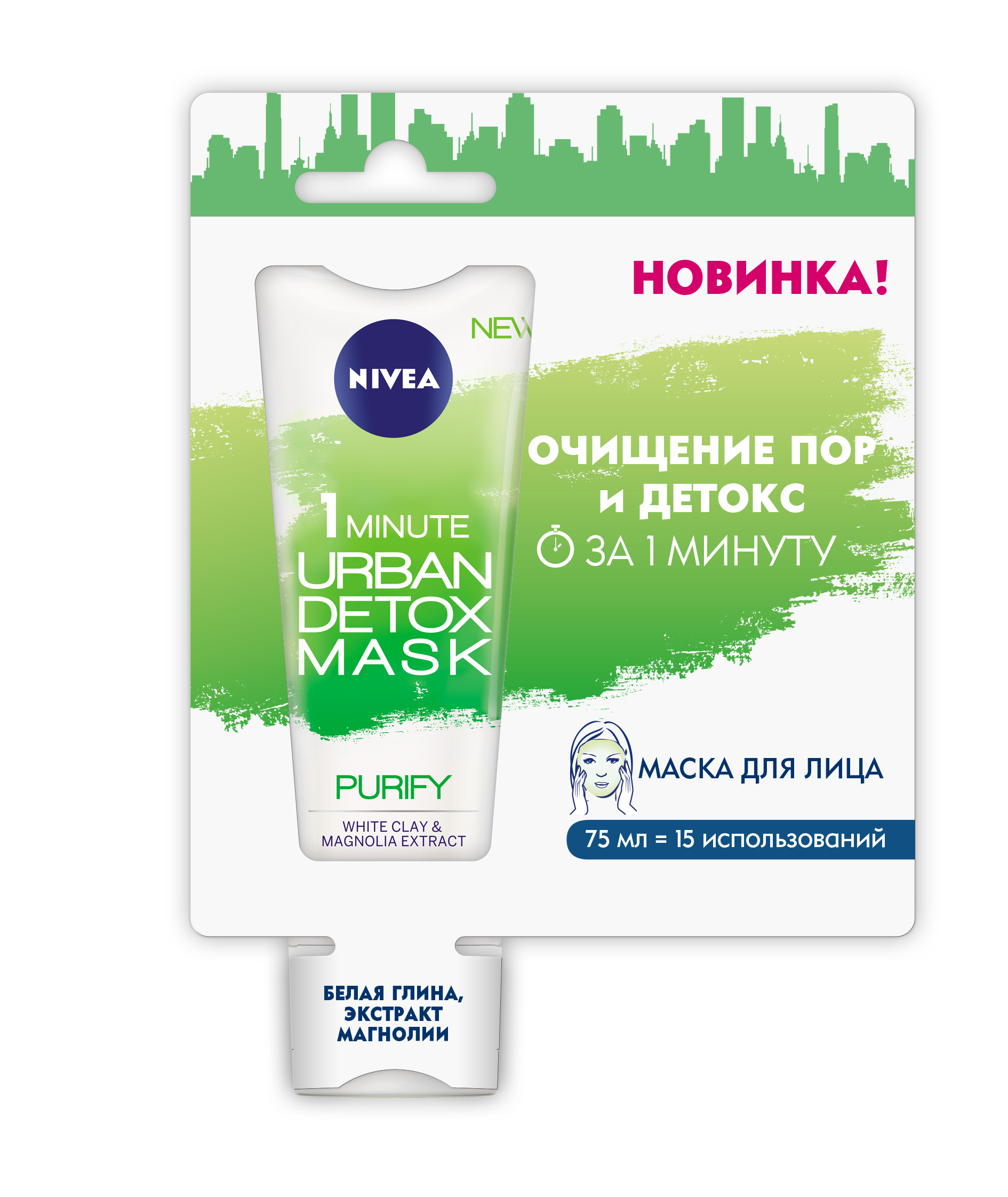 

Маска для лица Nivea Daily Essentials 1 Minute Urban Detox 75 мл