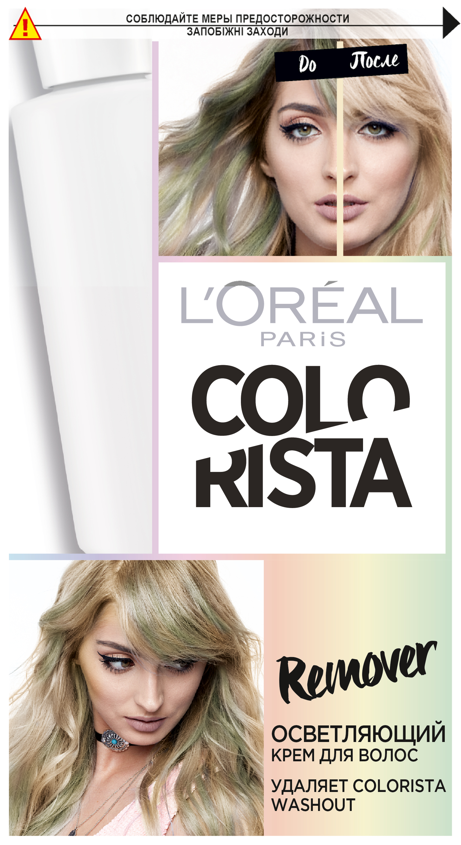 Краска для волос осветляющая эффект омбре colorista ombre l'oreal paris