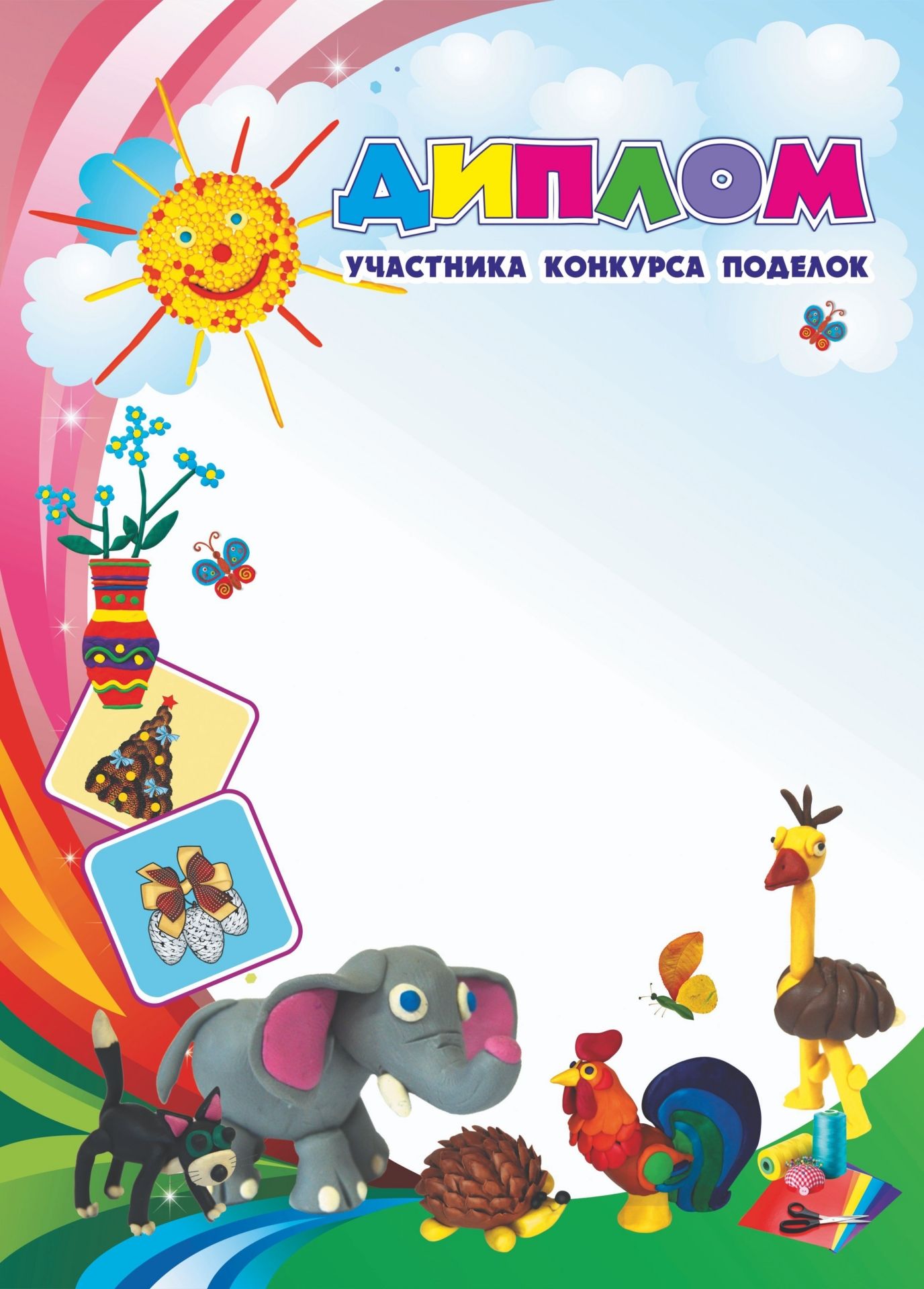 

Диплом участника конкурса поделок