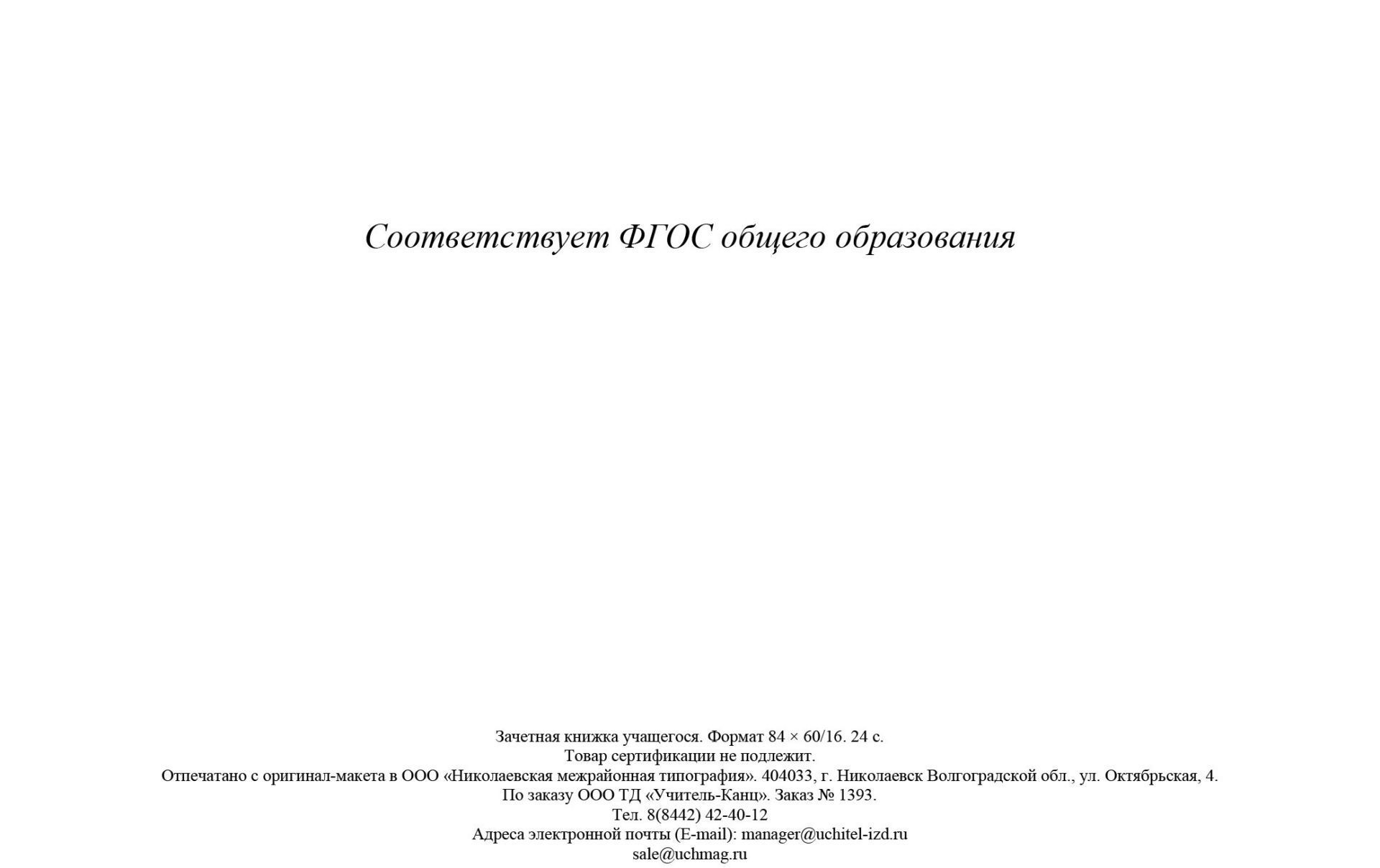 

Зачётная книжка учащегося