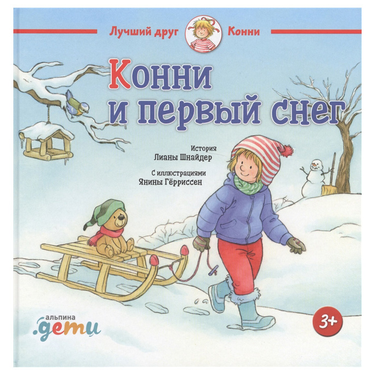 

Конни и первый снег
