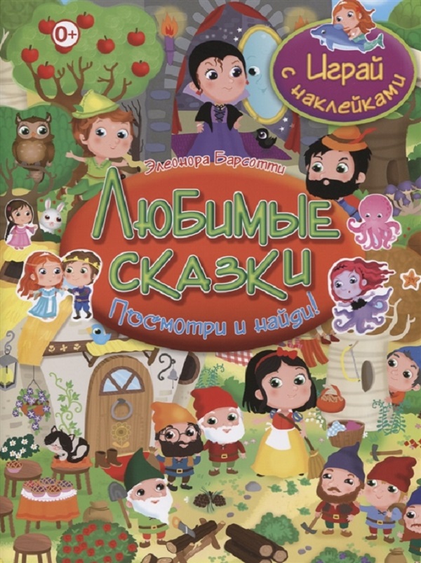 

Книга Любимые Сказки
