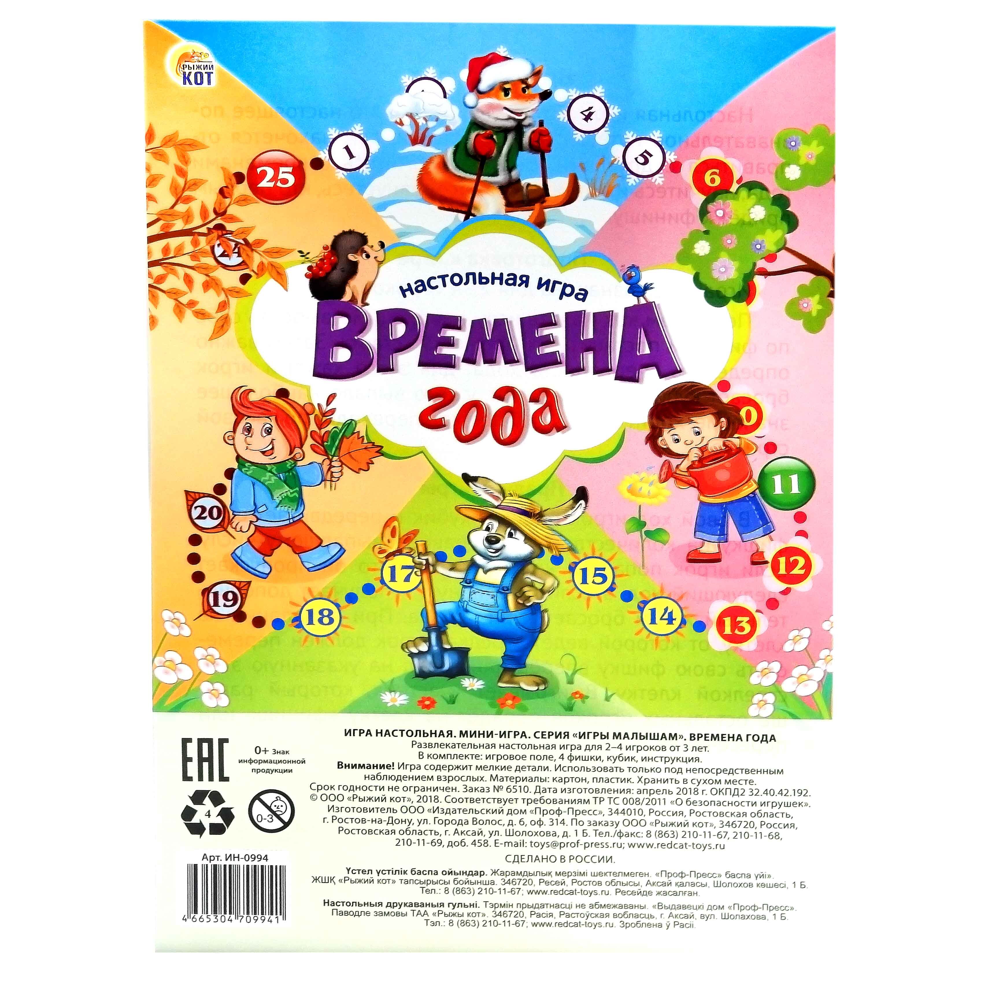 

РЫЖИЙ КОТ Мини-игры Времена года ИН-0994