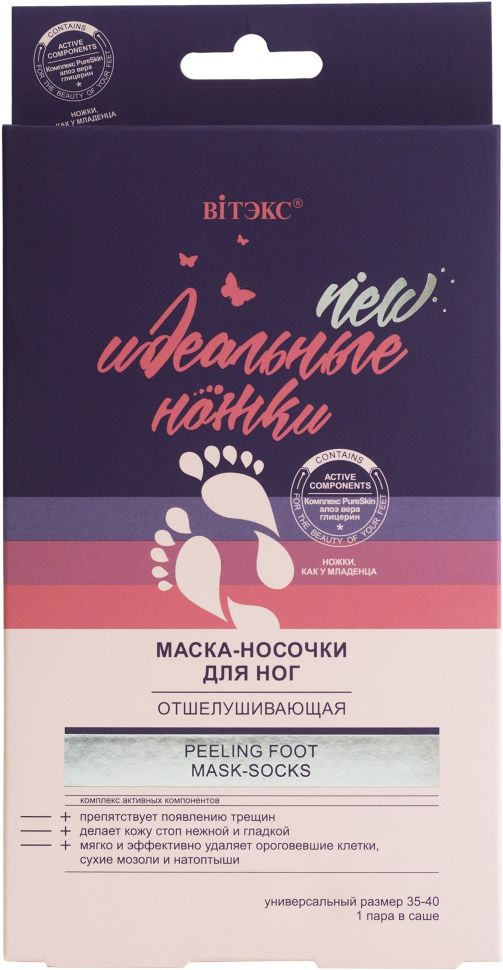 

Маска - носочки для ног отшелушивающая Витэкс, 1 пара в саше