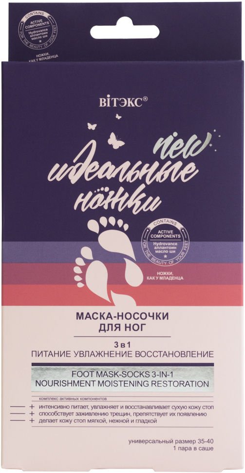 Маска - носочки для ног 3 в 1 питание, увлажнение, восстановление Витэкс, 1 пара в саше носочки для педикюра baziator увлажняющие многоразовые ярко розовые