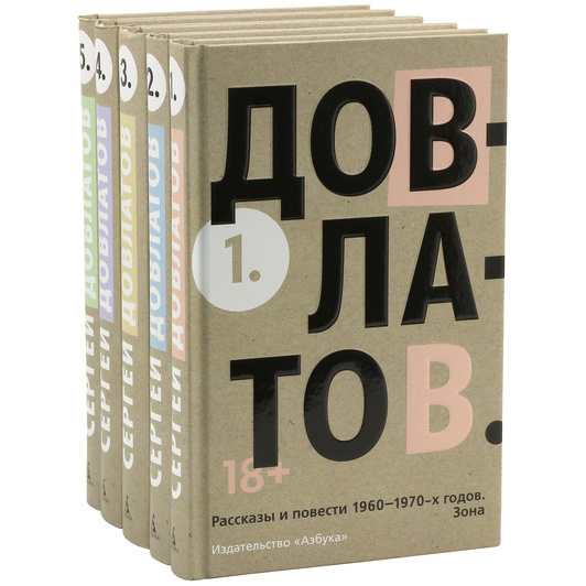 фото Книга собрание сочинений в 5-ти томах (к-т) довлатов с. азбука