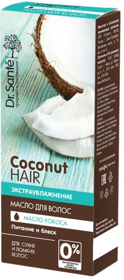 Масло для волос Dr. Sante Coconut Hair, 50 мл