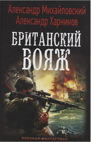 

Книга Британский вояж