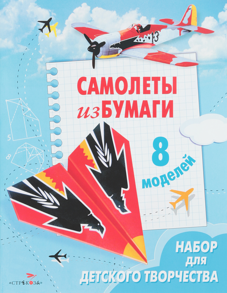 

Книга Самолеты из бумаги, Книжка-самоделка