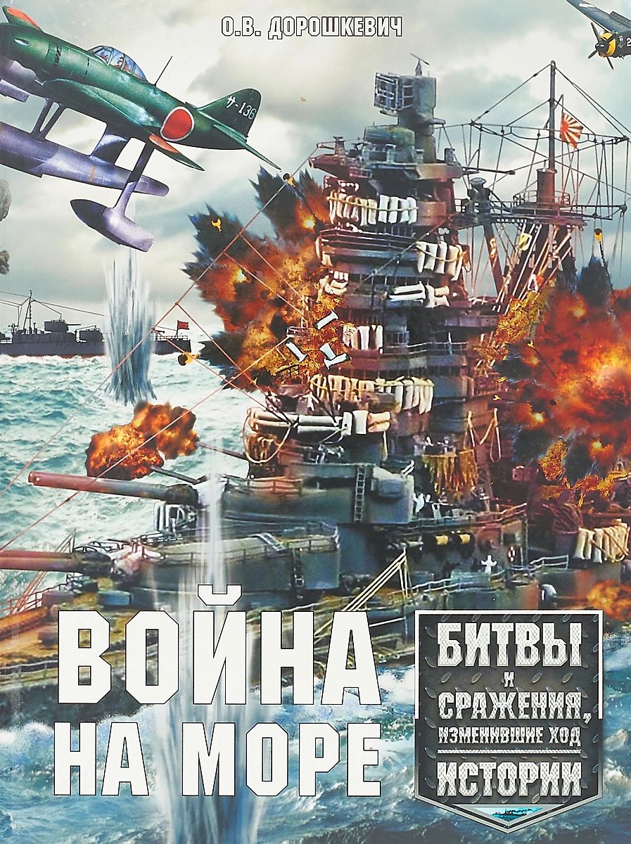 фото Книга война на море харвест