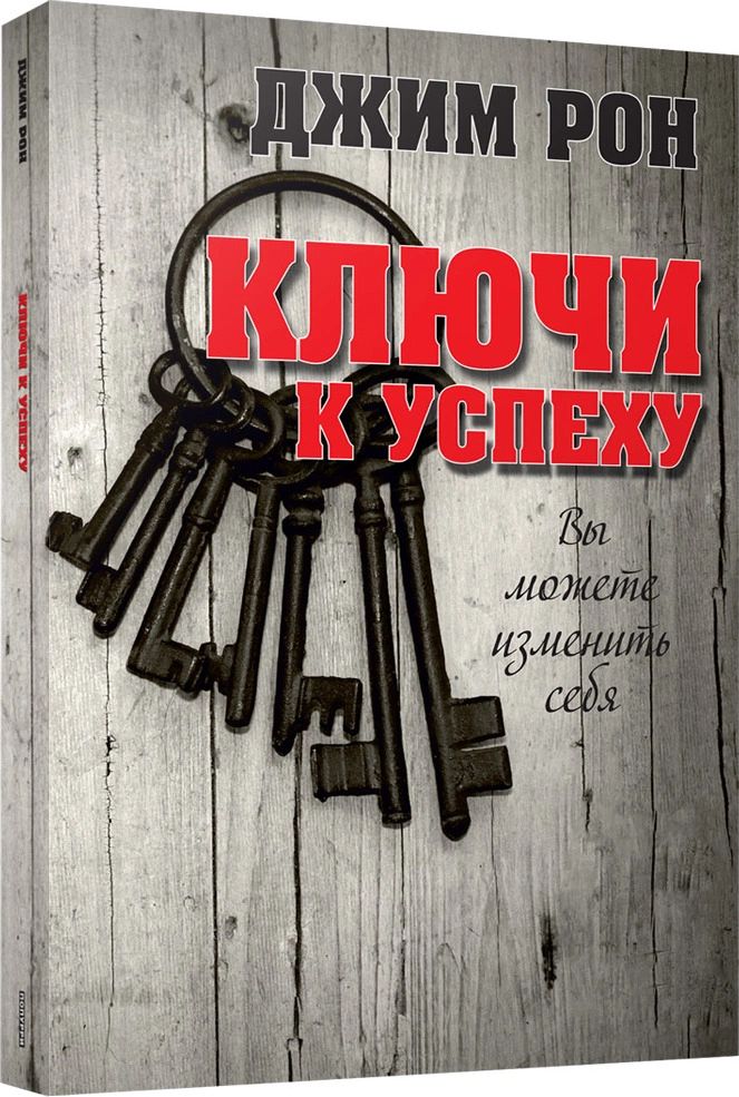 фото Книга ключи к успеху попурри