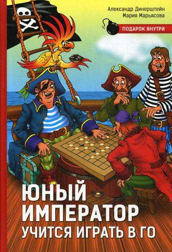 фото Юный император учится играть в го russian chess house