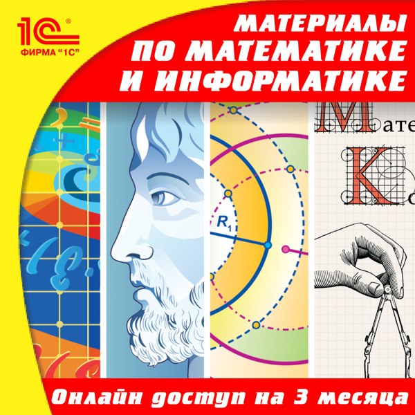 фото Cd-диск 1с учебные материалы для школы по математике