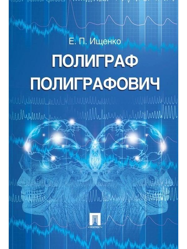 

Книга Полиграф Полиграфович