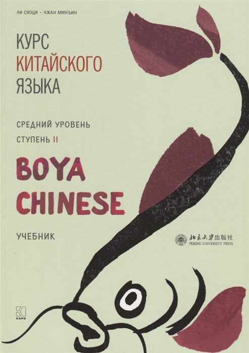 

Курс китайского языка. Средний уровень. Ступень 2