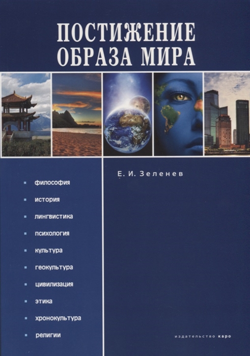 фото Книга постижение образа мира каро