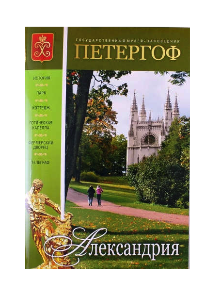 фото Книга буклет александрия золотой лев