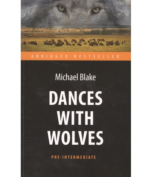 фото Книга танцующий с волками (dances with wolves), адаптированная книга для чтения на англ... антология