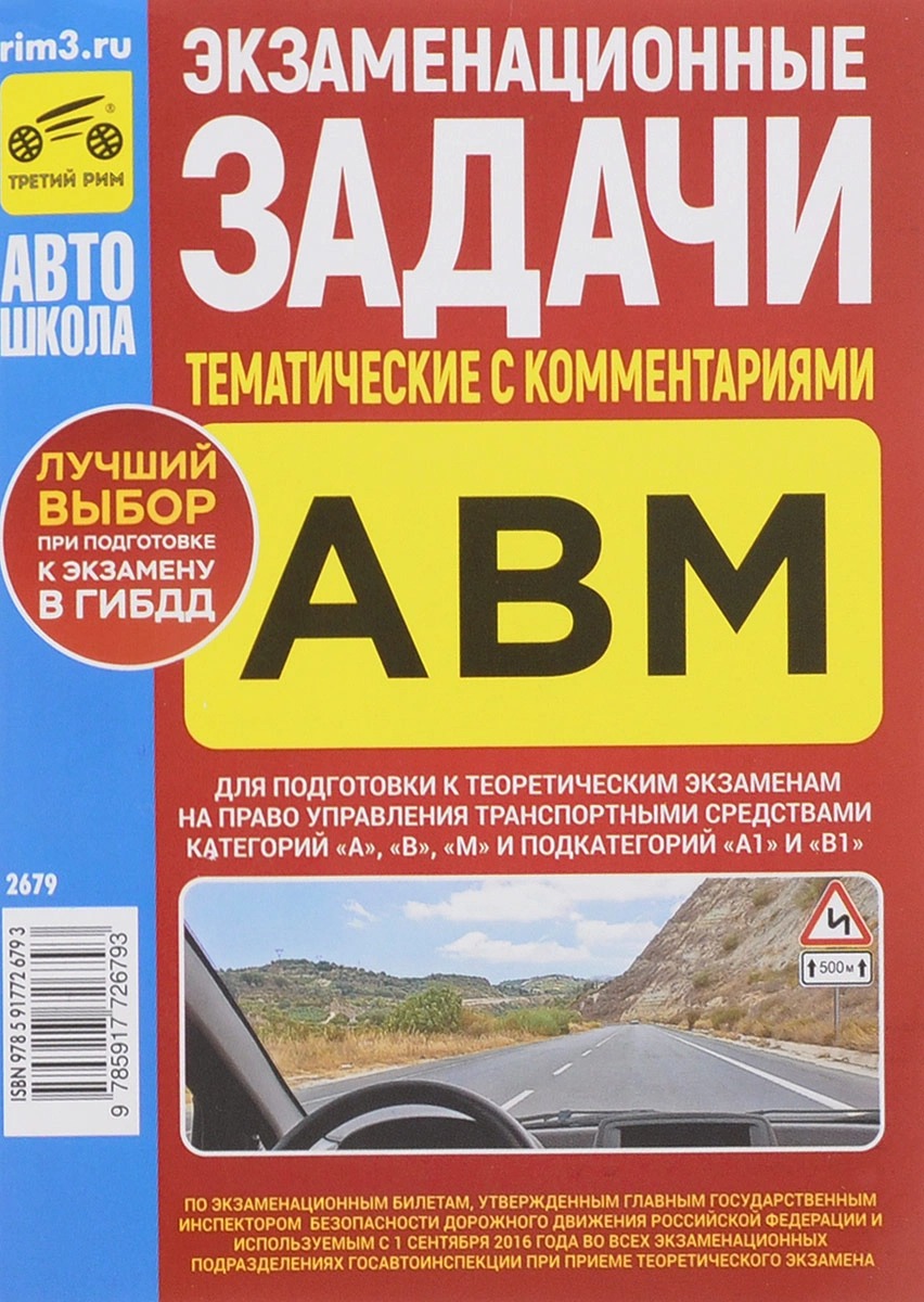 

Экзаменационные (тематические) задачи для подготовки к теоретическим экзаменам на...