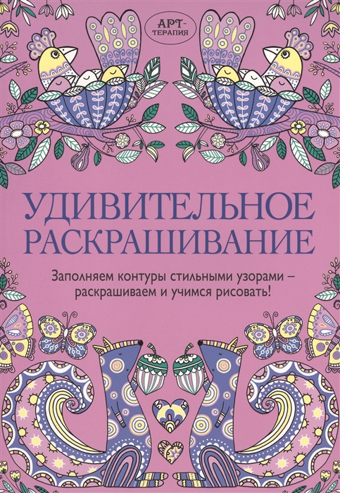

Удивительное раскрашивание