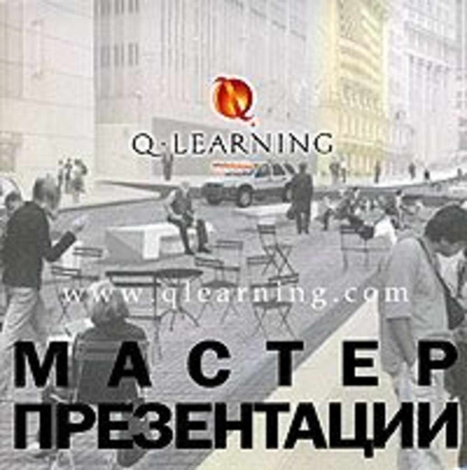 

Мастер презентации
