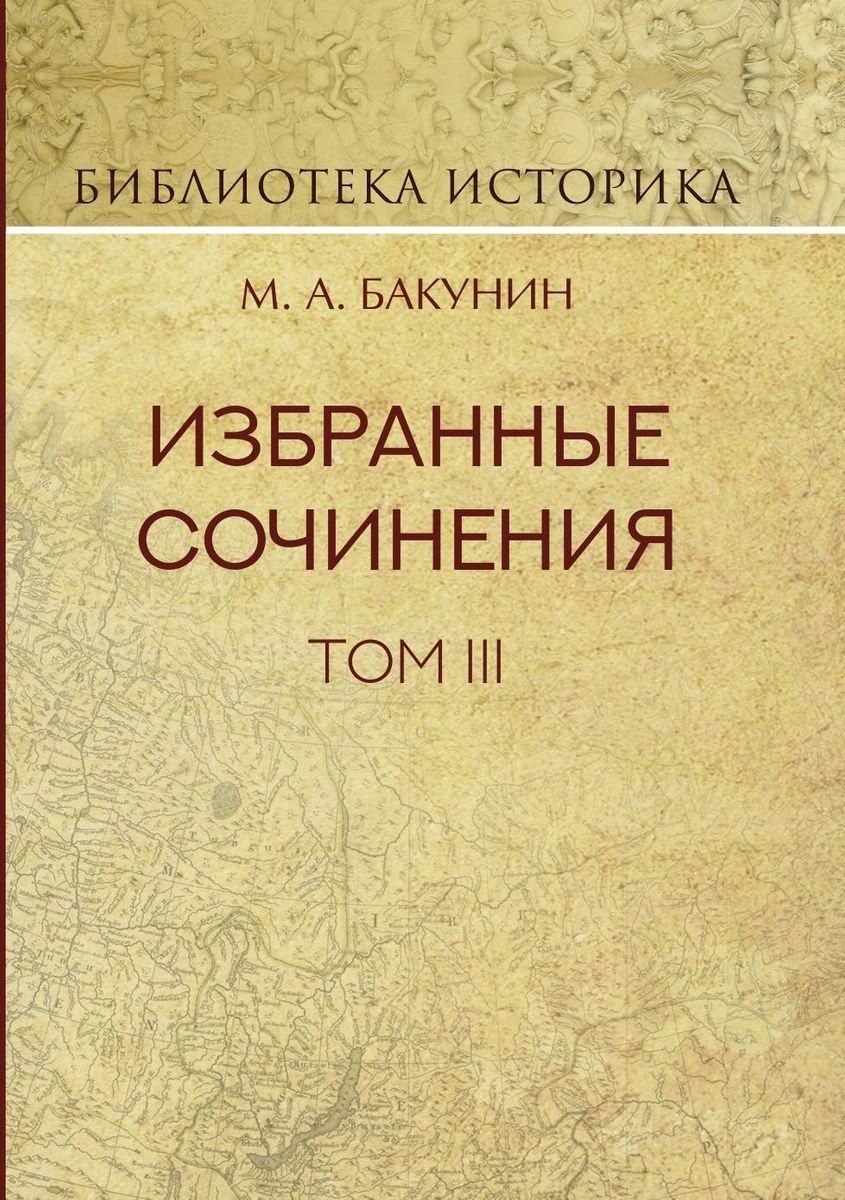 фото Книга избранные сочинения. том iii. речи и статьи чернов и ко