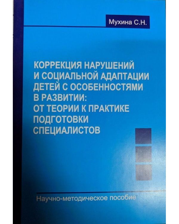 Корректировка книги. Пособие для коррекции. Средства физиологической адаптации. Первичная профессиональная адаптация. Особенности организации адаптационного периода.