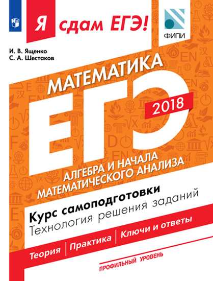 

Я сдам ЕГЭ! Математика, Курс самоподготовки, Технология решения заданий,…