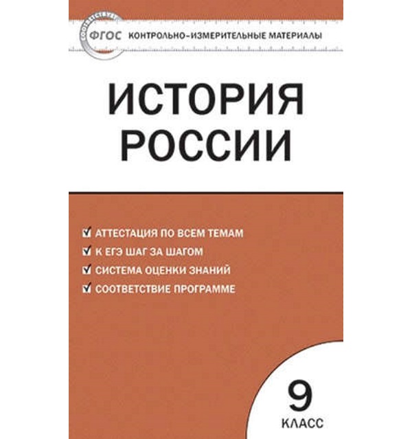 фото Книга история россии, 9 класс, 3 -е изд,, перераб, вако