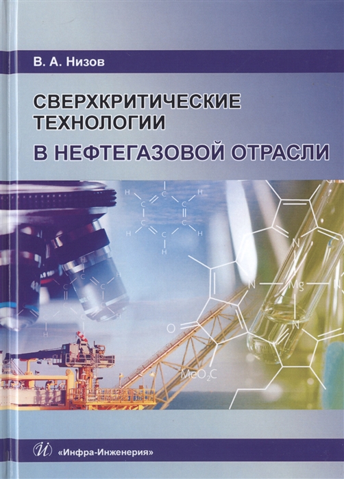 

Сверхкритические технологии в нефтегазовой отрасли