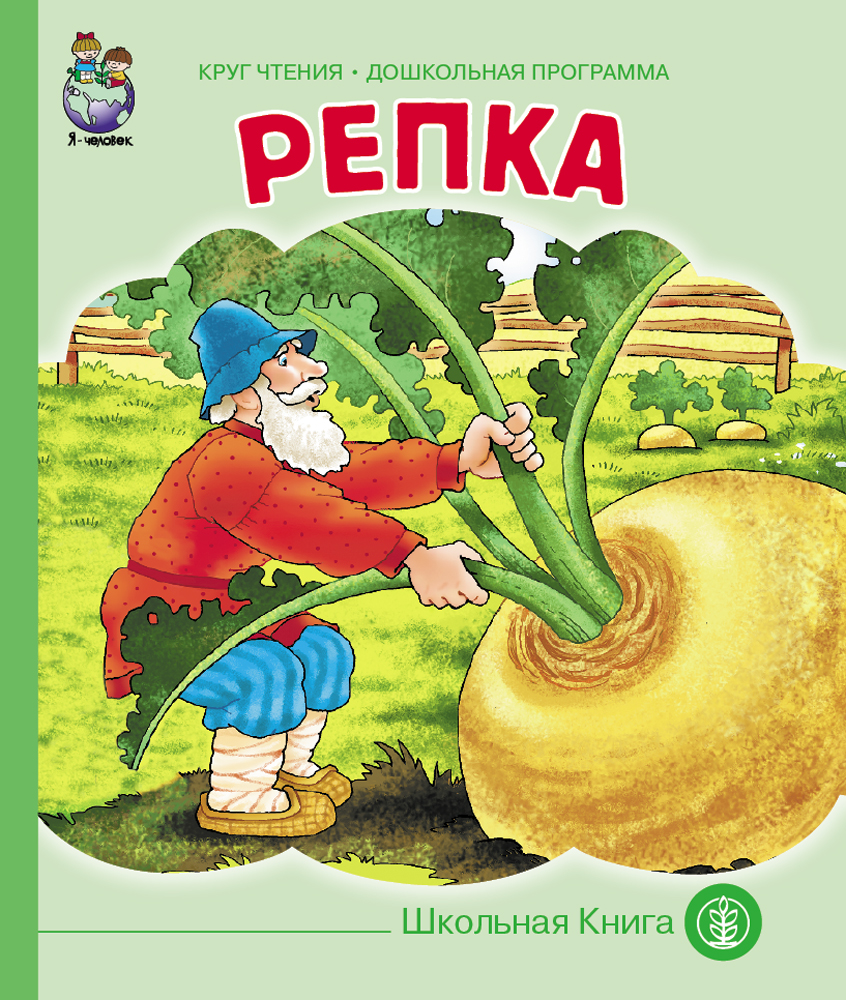 

Репка