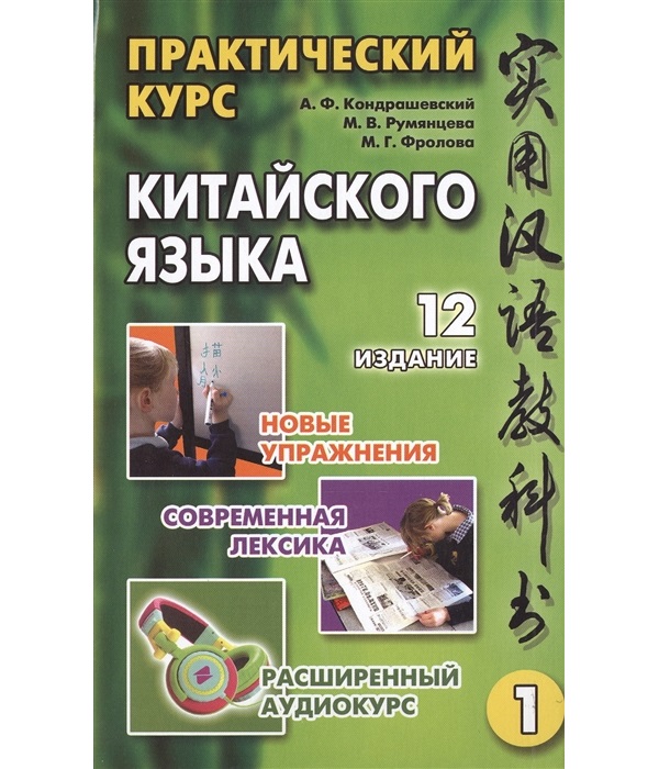 фото Книга практический курс китайского языка: в 2 т, + 1 cd в одной коробке вкн