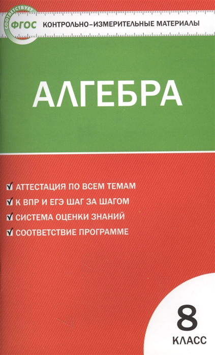 

Алгебра. 8 класс 2 -е изд.. перераб