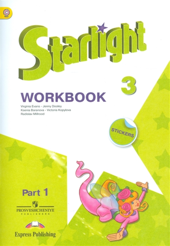 

Книга 3 Английский язык, 3 кл, Звездный английский(Starlight), Рабочая тетрадь В 2-х ч,...