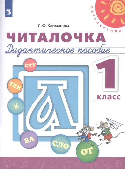 

Читалочка
