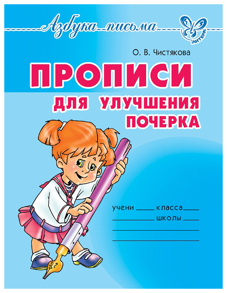 

Прописи для улучшения почерка