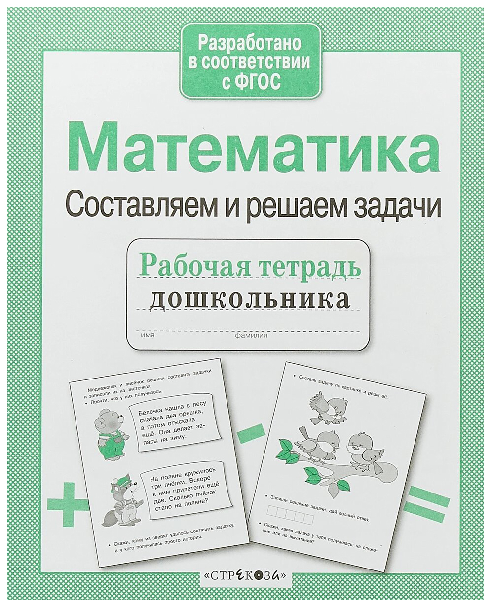 

Математика, Составляем и решаем задачи