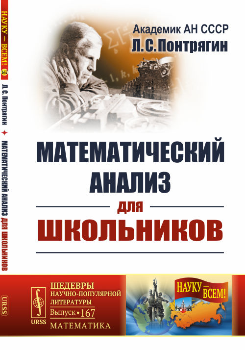 

Книга Математический анализ для школьников. Выпуск №167