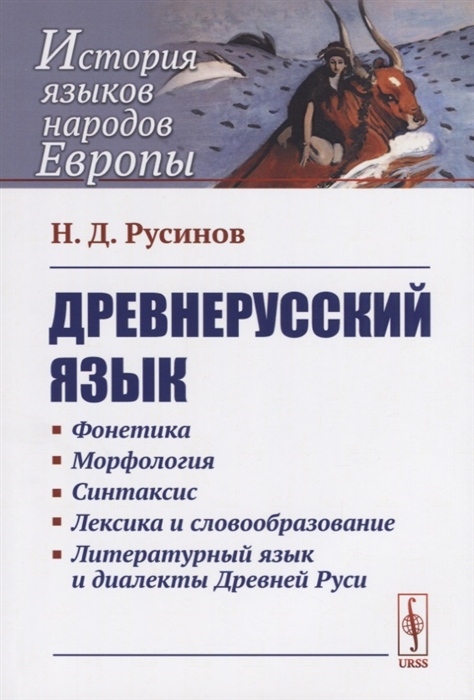 

Древнерусский язык