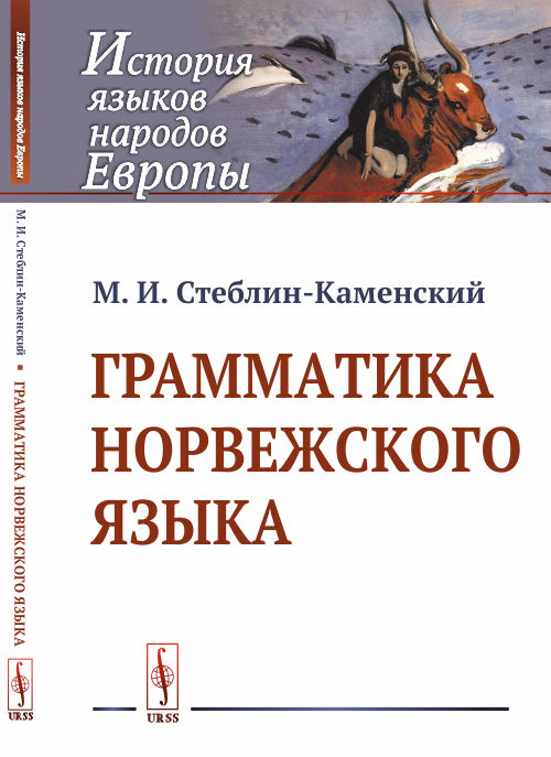 

Грамматика норвежского языка