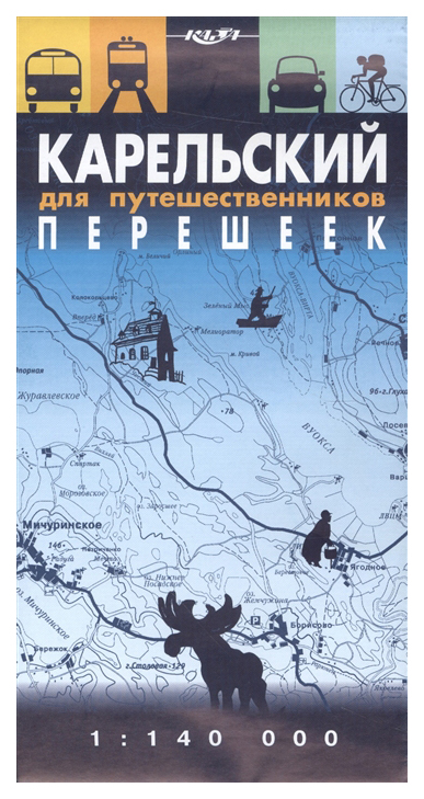 

Карельский перешеек для путешественников, 1125т,
