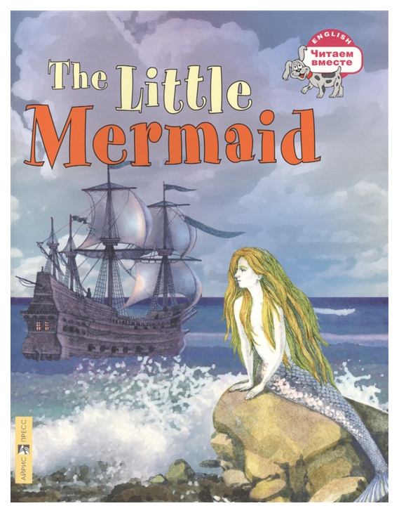 

Русалочка=The Little Mermaid