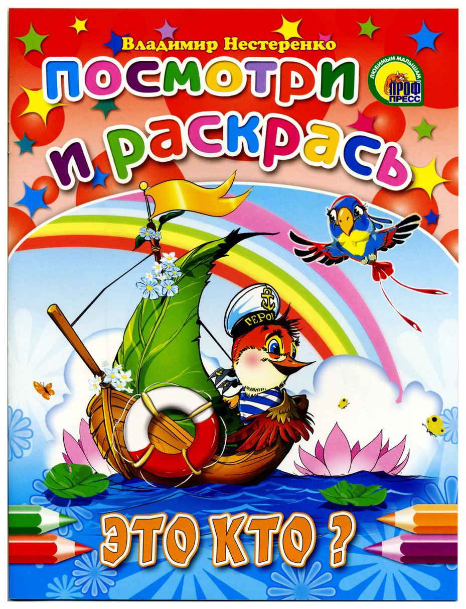 

Это кто: раскраска