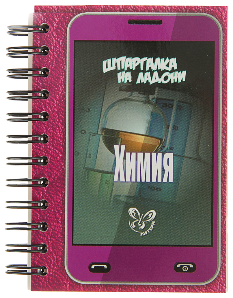 

Химия